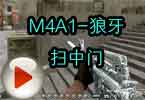 CF黑色城镇M4A1-狼牙扫中门 大家新年快乐