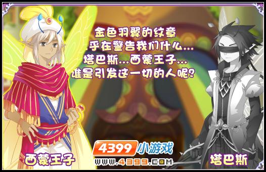 小花仙金色羽翼传说 修复叶片书得苍叶之蝶