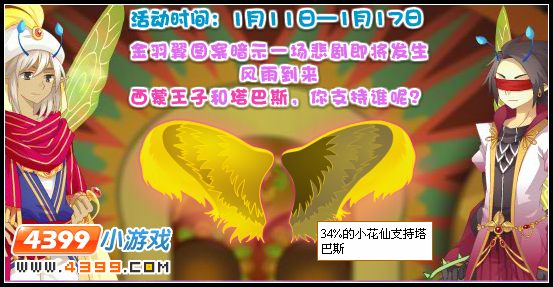 小花仙金色羽翼传说