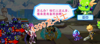 龙斗士亚纶的背叛