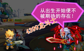 龙斗士揭秘身世之谜