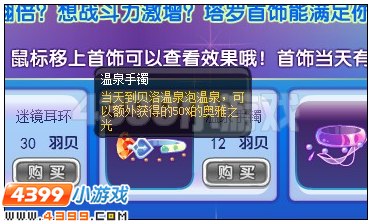 奥雅之光温泉手镯在哪 怎么得