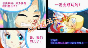 龙斗士揭秘身世之谜