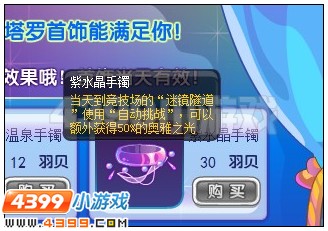 奥雅之光紫水晶手镯在哪 怎么得