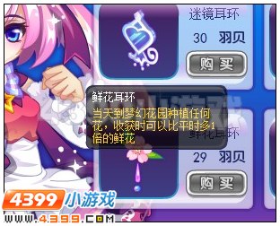 奥雅之光鲜花耳环在哪 怎么得