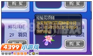 奥雅之光经验花项链在哪 怎么得