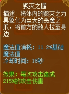 毁灭之握技能展示
