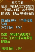 龙斗士狂魔剑士魔力之盾