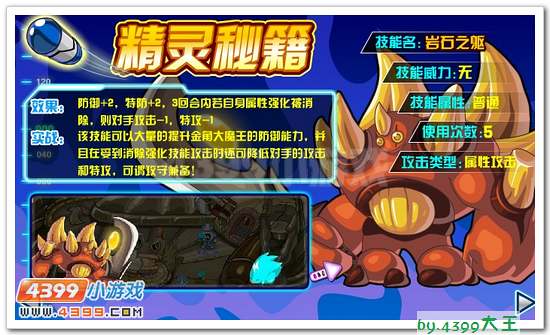 赛尔号精灵秘籍—金角大魔王