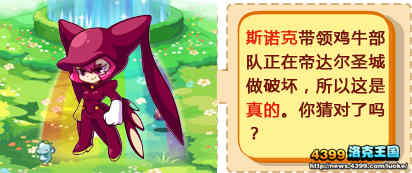 洛克王国洛克猜猜猜1月12日问题&答案