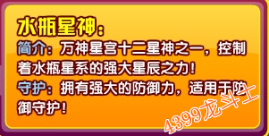 龙斗士水瓶星神守护什么