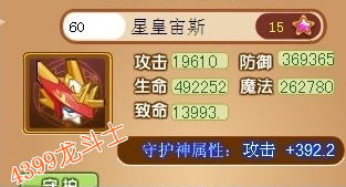 龙斗士星皇宙斯守护神属性