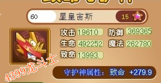 龙斗士星皇宙斯守护神属性