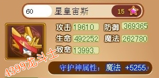 龙斗士星皇宙斯守护神属性