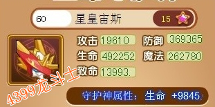 龙斗士星皇宙斯守护神属性