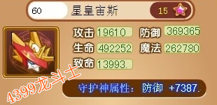 龙斗士星皇宙斯守护神属性
