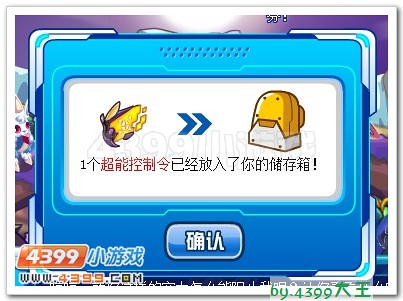 赛尔号超能控制令怎么用？