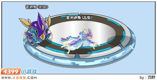 赛尔号霍利迪斯解析