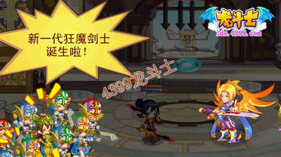 龙斗士魔剑士转职