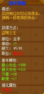 龙斗士红叶双剑