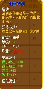 龙斗士领主双剑