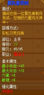 龙斗士复仇者双剑，龙斗士魔剑士复仇者双剑，龙斗士魔剑士装备