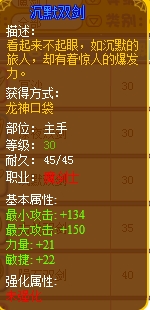 龙斗士沉默双剑