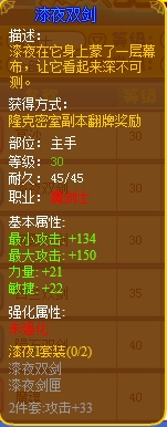 龙斗士漆夜双剑