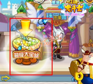 龙斗士超级大宝盆在哪