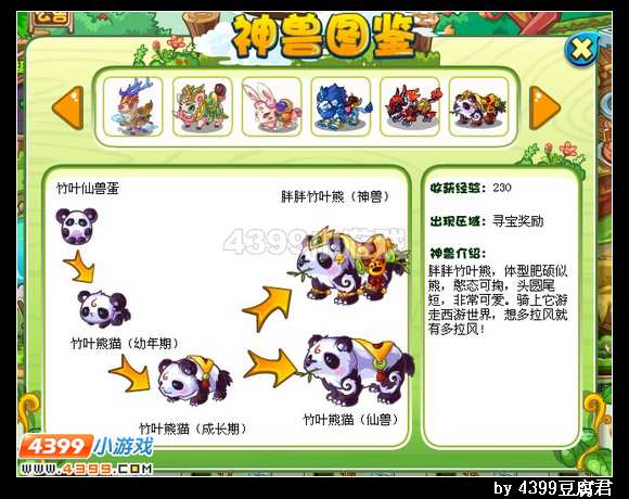 卡布西游胖胖竹叶熊在哪 怎么得