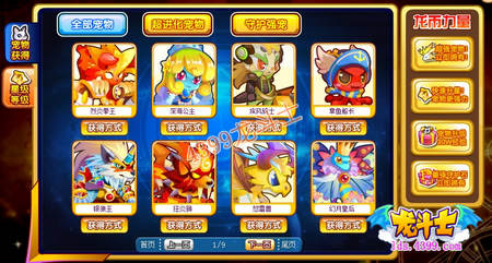 龙斗士宠物图鉴在哪
