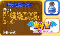龙斗士宠物魔力药水怎么得