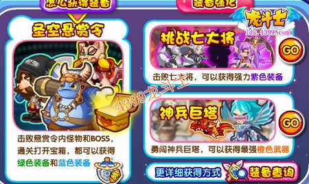 龙斗士魔剑士装备怎么得