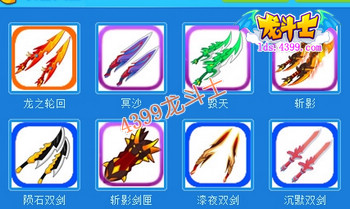 龙斗士魔剑士装备怎么得