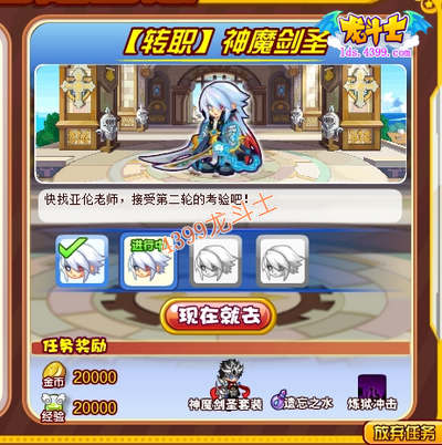 龙斗士狂魔剑士转职攻略