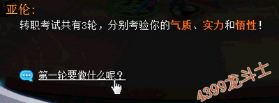 龙斗士转职神魔剑圣