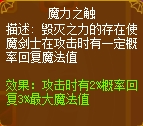 龙斗士狂魔剑士魔力之触