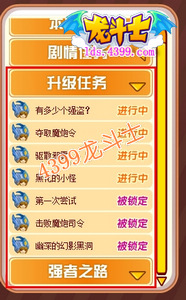 龙斗士魔剑士快速升级攻略