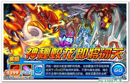 赛尔号神秘蛟龙即将关闭
