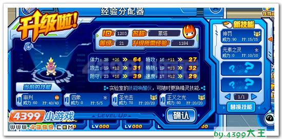 赛尔号界面升级
