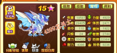 龙斗士圣焰帝王60级15星属性 守护