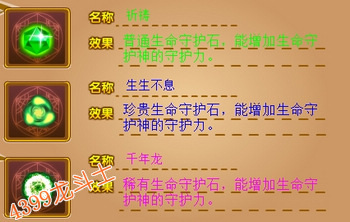 龙斗士生命守护石介绍