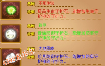 龙斗士守护石介绍