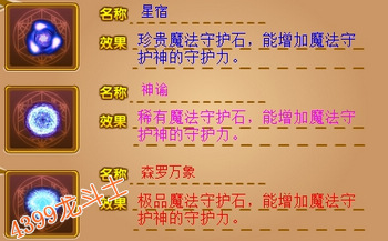 龙斗士守护石介绍