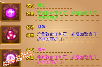 龙斗士守护石介绍