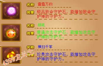 龙斗士守护石介绍