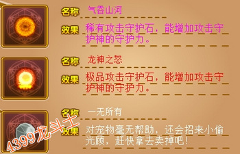 龙斗士守护石介绍