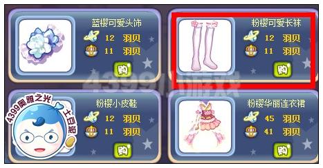 奥雅之光粉樱可爱长袜在哪 怎么得