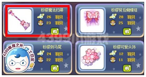 奥雅之光粉樱魔法扫帚在哪 怎么得