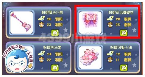 奥雅之光粉樱背后蝴蝶结在哪 怎么得